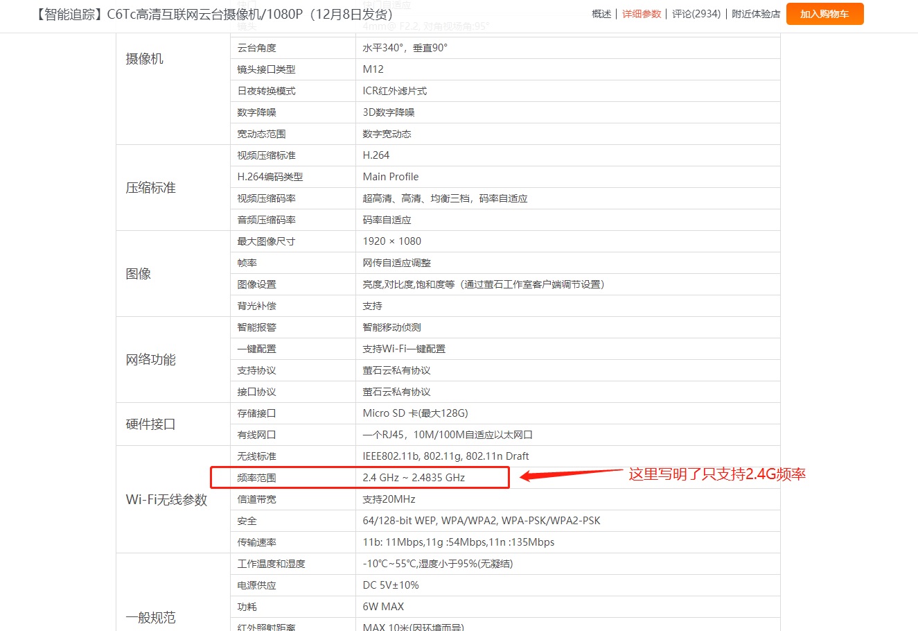 ?？?螢石 攝像頭 5G Wifi